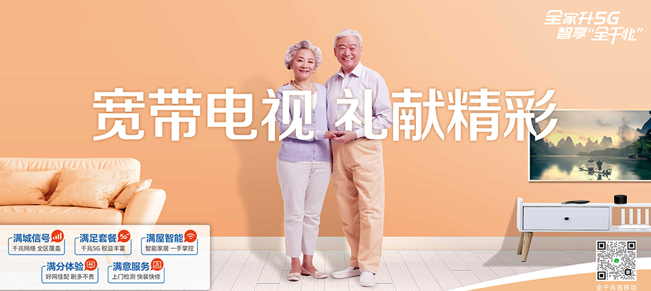 中国移动丰县移动宽带