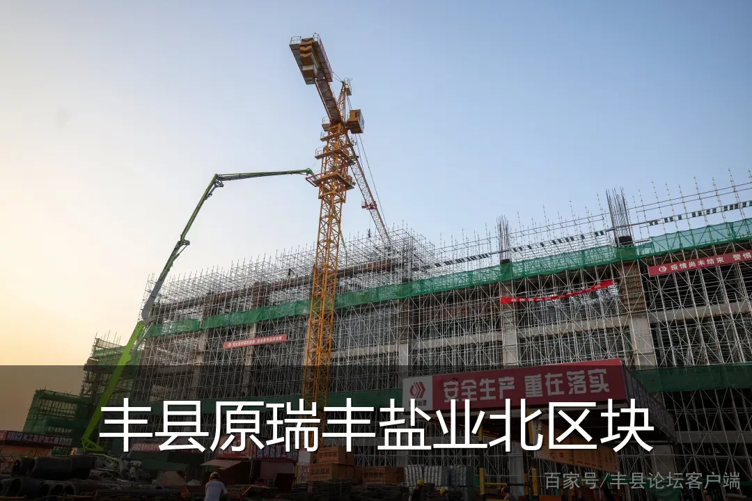 丰县原瑞丰盐业北区块