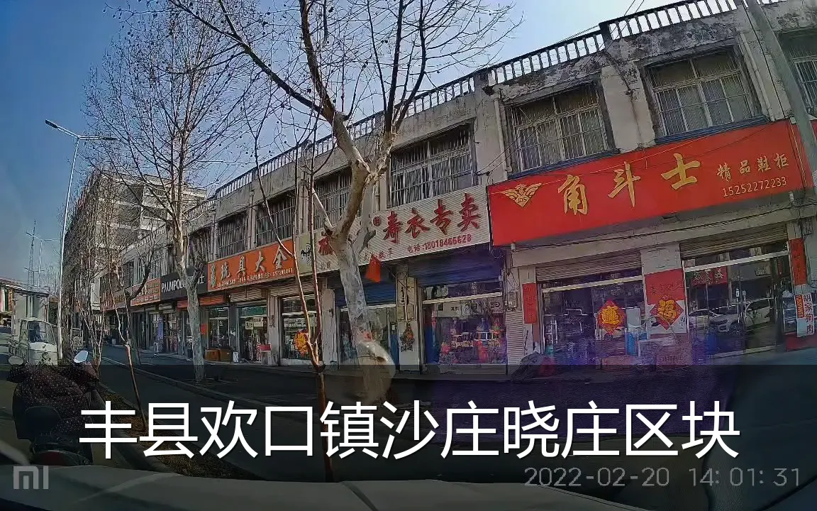 丰县欢口镇沙庄晓庄区块